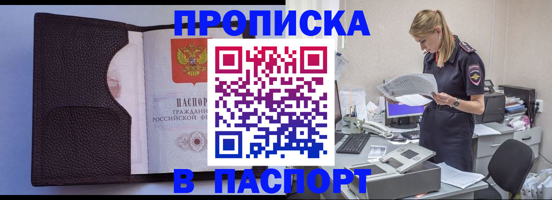 прописка для военкомата в Хилке